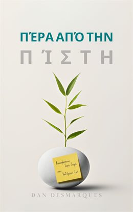 Beyond Belief / Πέρα από την Πίστη