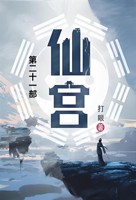 仙宫