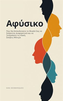 Abnormal / Αφύσικο