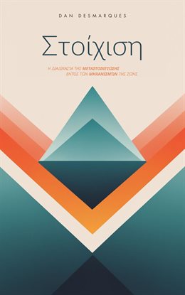 Alignment / Στοίχιση