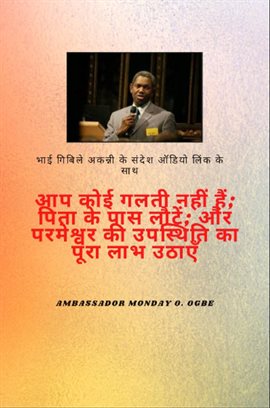 भाई गबिले ऑडियो लिंक के साथ अकन्नी संदेश