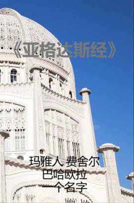亚格达斯经