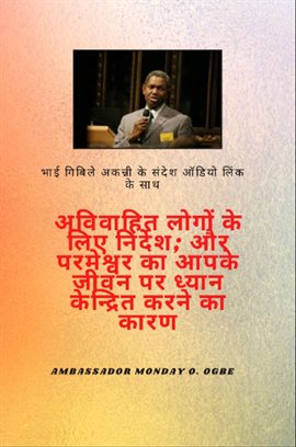 भाई जीबिले अकन्नी संदेश ऑडियो लिंक के साथ