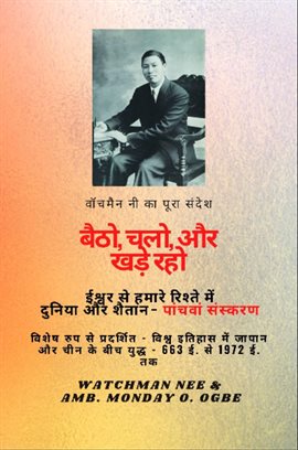 वॉचमैन नी का पूरा संदेश परमेश्वर और संसार