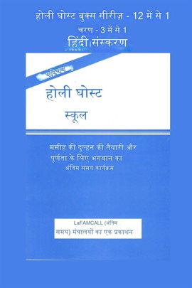 पेश होली घोस्ट स्कूल भारतीय संस्करण