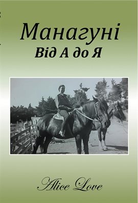 Манагуні Від А До Я