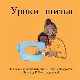 Уроки шитья