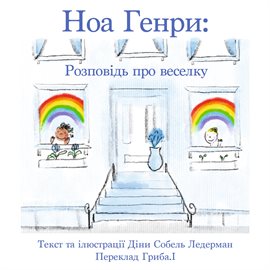 Ноа Генри Ноа Генри