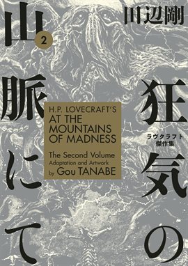H.P. Lovecraft's At the Mountains of Madness Vol. 2