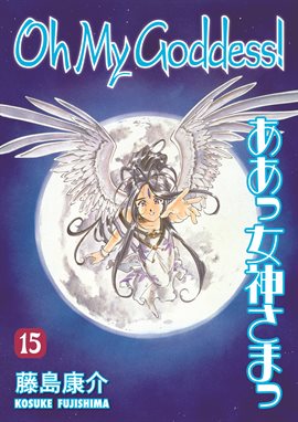 Cover image for Oh My Goddess! Vol. 15