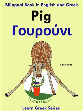 Cover image for Bilingual Book in English and Greek: Pig - Γουρούνι. Learn Greek Series