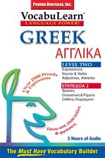 Cover image for Greek/English Level 2