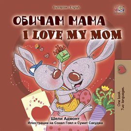 Cover image for Обичам мама I Love My Mom