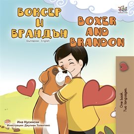Cover image for Боксер и Брандън Boxer and Brandon