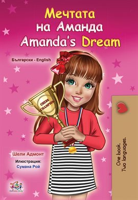 Cover image for Мечтата на Аманда Amanda's Dream