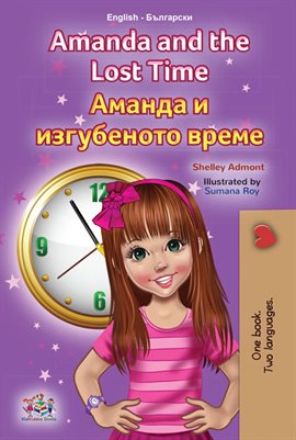 Cover image for Amanda and the Lost Time Аманда и изгубеното време