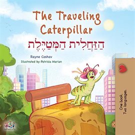 Cover image for The Traveling Caterpillar הַזַּחֲלִית הַמְּטַיֶּלֶת