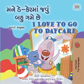 Cover image for મને ડે-કેરમાં જવું બહુ ગમે છે I Love to Go to Daycare