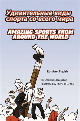 Cover image for Amazing Sports from Around the World (Russian-English)