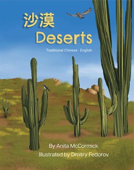 Cover image for Deserts (Traditional Chinese-English)