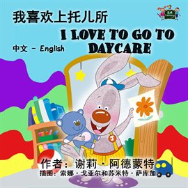 Cover image for I Love to Go to Daycare (Bilingual Mandarin Kids Book)
