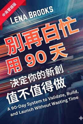 別再白忙