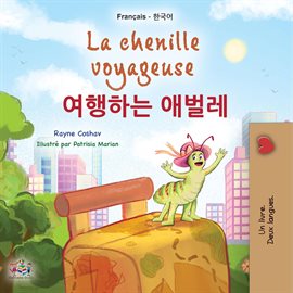 La chenille voyageuse 여행하는 애벌레