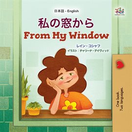 Cover image for 私の窓から From My Window