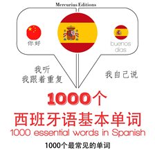 Cover image for 西班牙1000个基本词汇