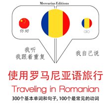 Cover image for 旅行在罗马尼亚