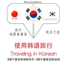 Cover image for Traveling in Korean