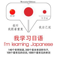 Cover image for I'm Learning Japanese