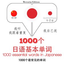 Cover image for 1000 Essential Words in Japanese
