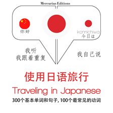 Cover image for Traveling in Japanese