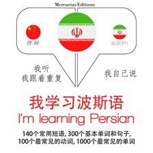 Cover image for I'm Learning Persian