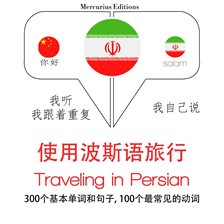 Cover image for Traveling in Persian