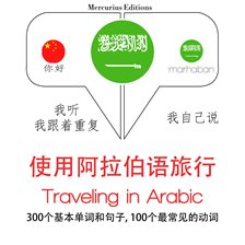 Cover image for Traveling in Arabic