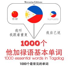 他加禄语1000个基本词汇