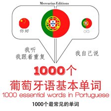 Cover image for 葡萄牙1000个基本词汇