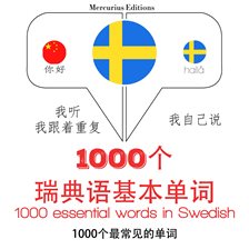 在瑞典1000个基本词汇