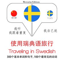 Cover image for Traveling in Swedish
