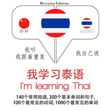 Cover image for I'm Learning Thai