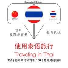 Cover image for Traveling in Thai