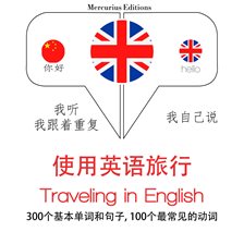 Cover image for Traveling in English