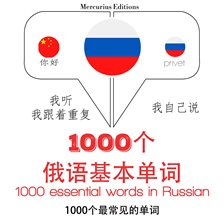 Cover image for 1000 Essential Words in Russian