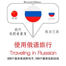 Cover image for Traveling in Russian