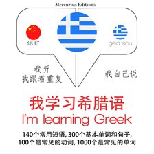 Cover image for I'm Learning Greek