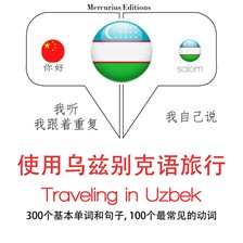 旅行在乌兹别克斯坦