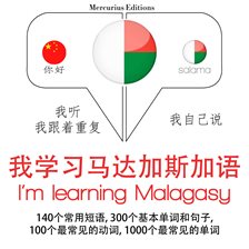 Cover image for 我正在学习马达加斯加