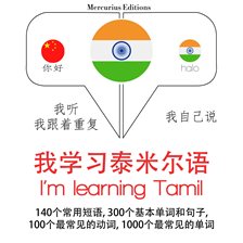Cover image for I'm Learning Tamil